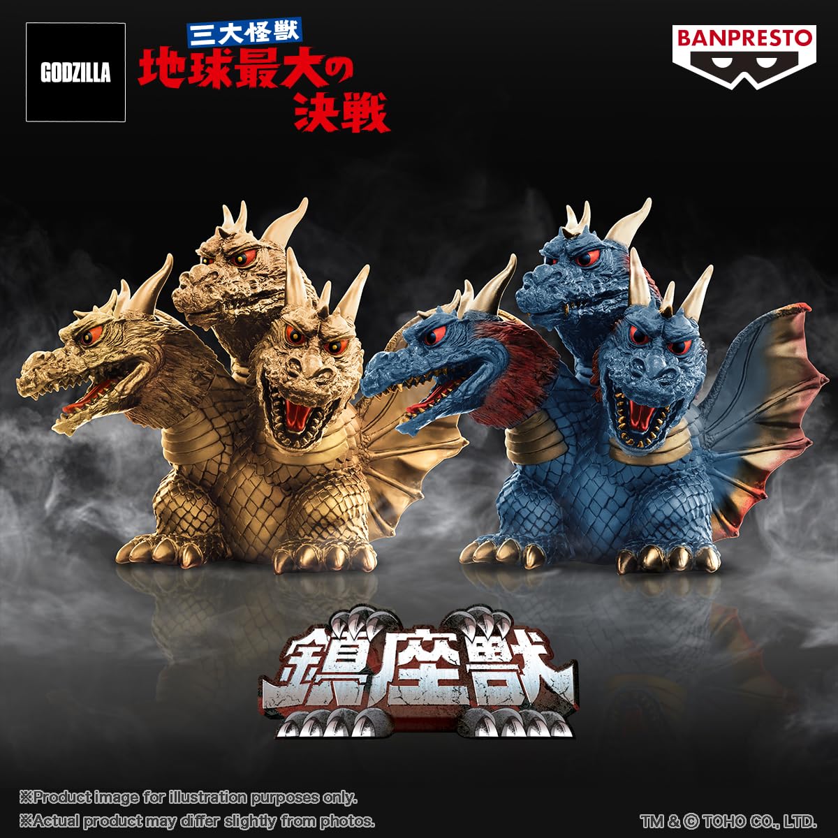 Amazon.com: Banpresto - Toho Monster Series - King Ghidrah (1964